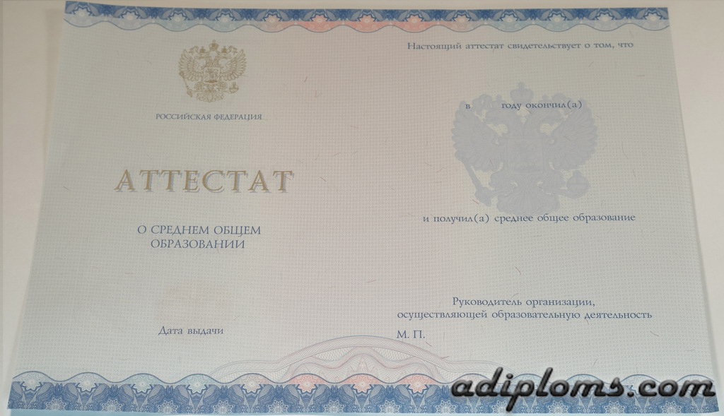 Аттестат 11 классов 2014-2026 Фото Аттестат 11 классов 2014-2026 Фото